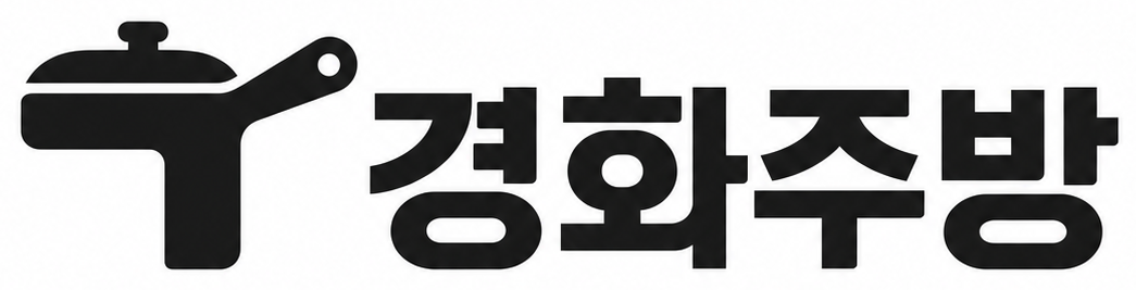 경화주방